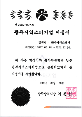 스타기업 인증서