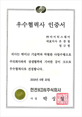 우수협력서인증서
