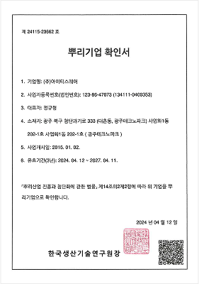 뿌리기업확인서